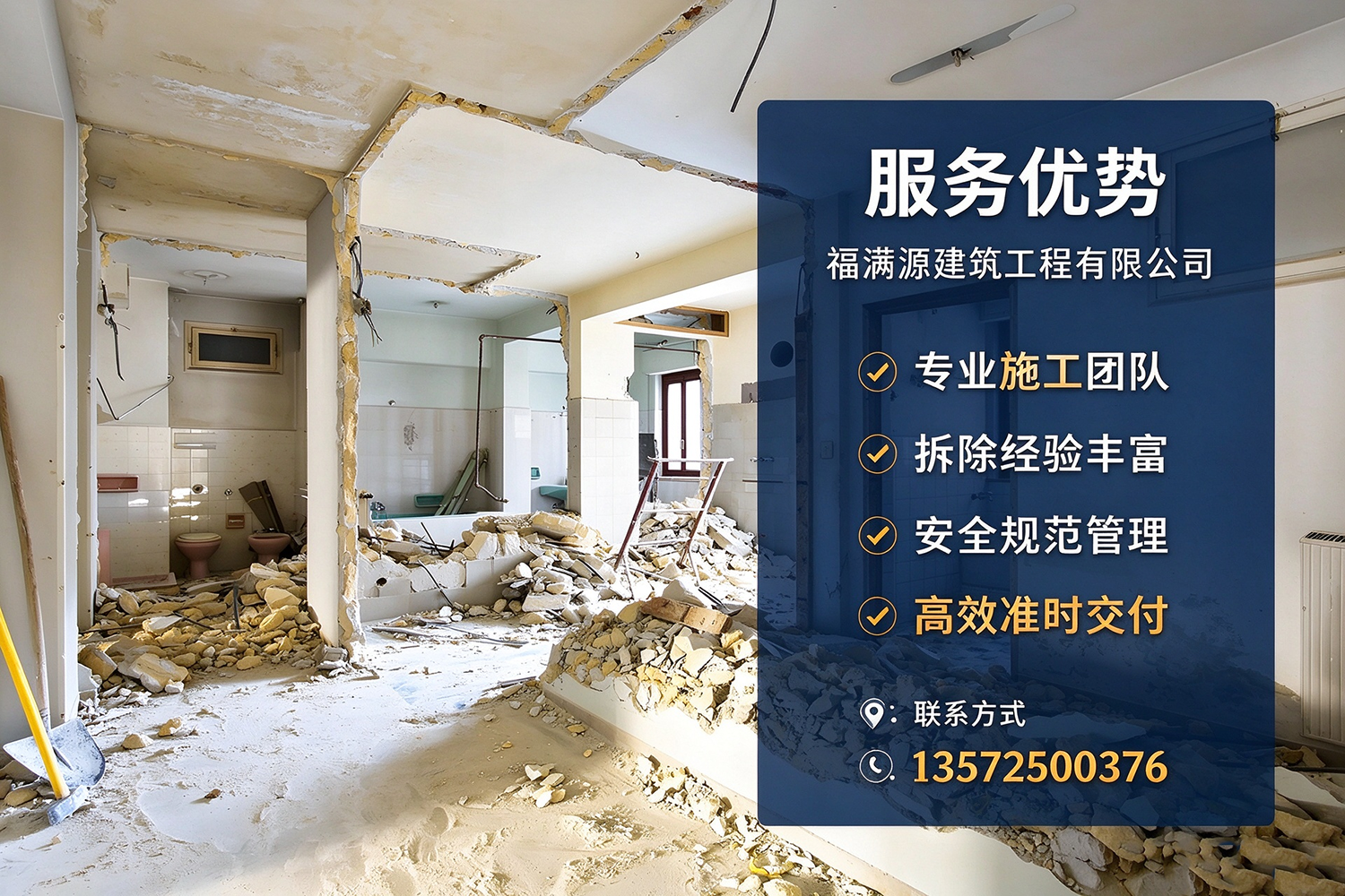 福满源建筑工程·萧山站